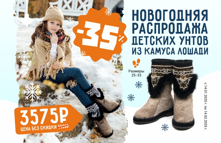 Новогодняя распродажа детских унтов Новогодняя распродажа детских унтов
