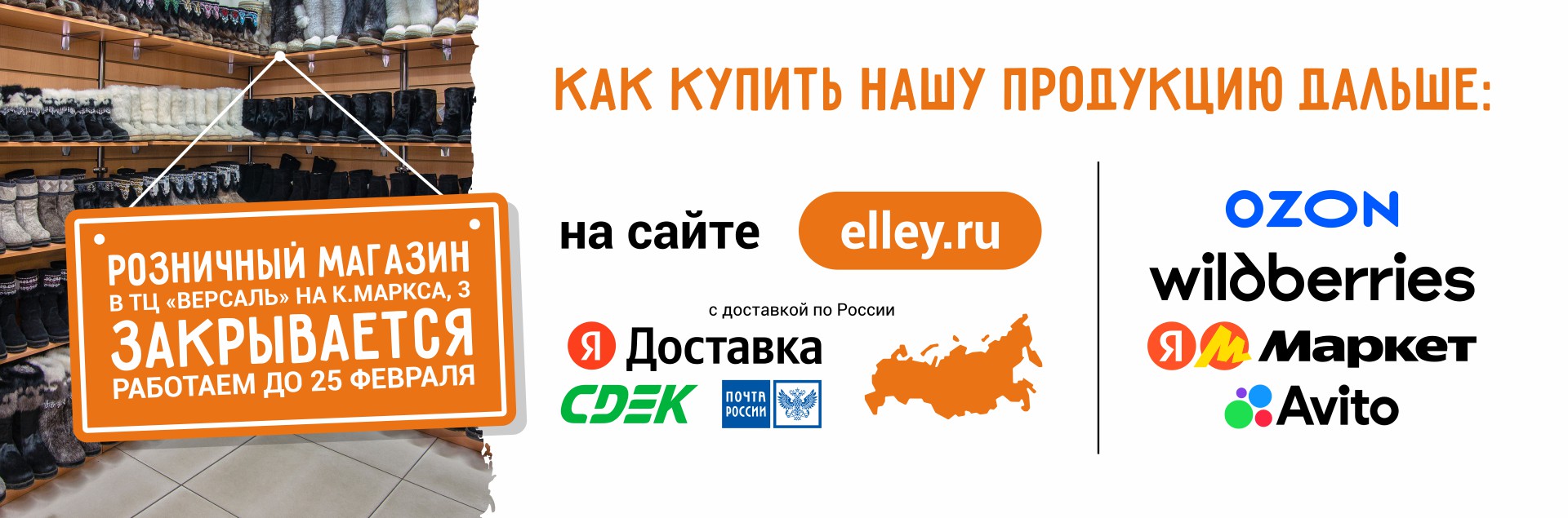 Закрытие розничного отдела Закрытие розничного отдела