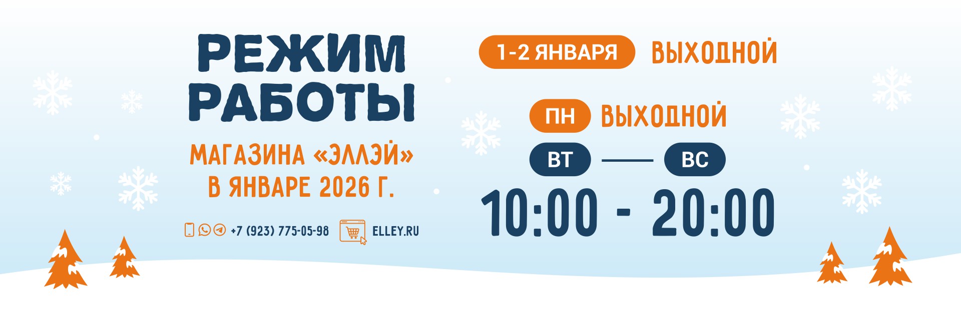 График работы магазина в Январе График работы магазина в Январе