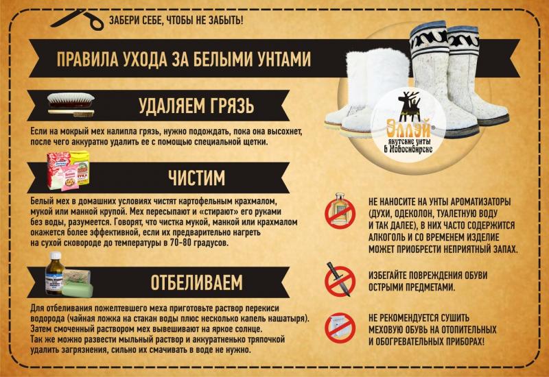 Как правильно снимать унты