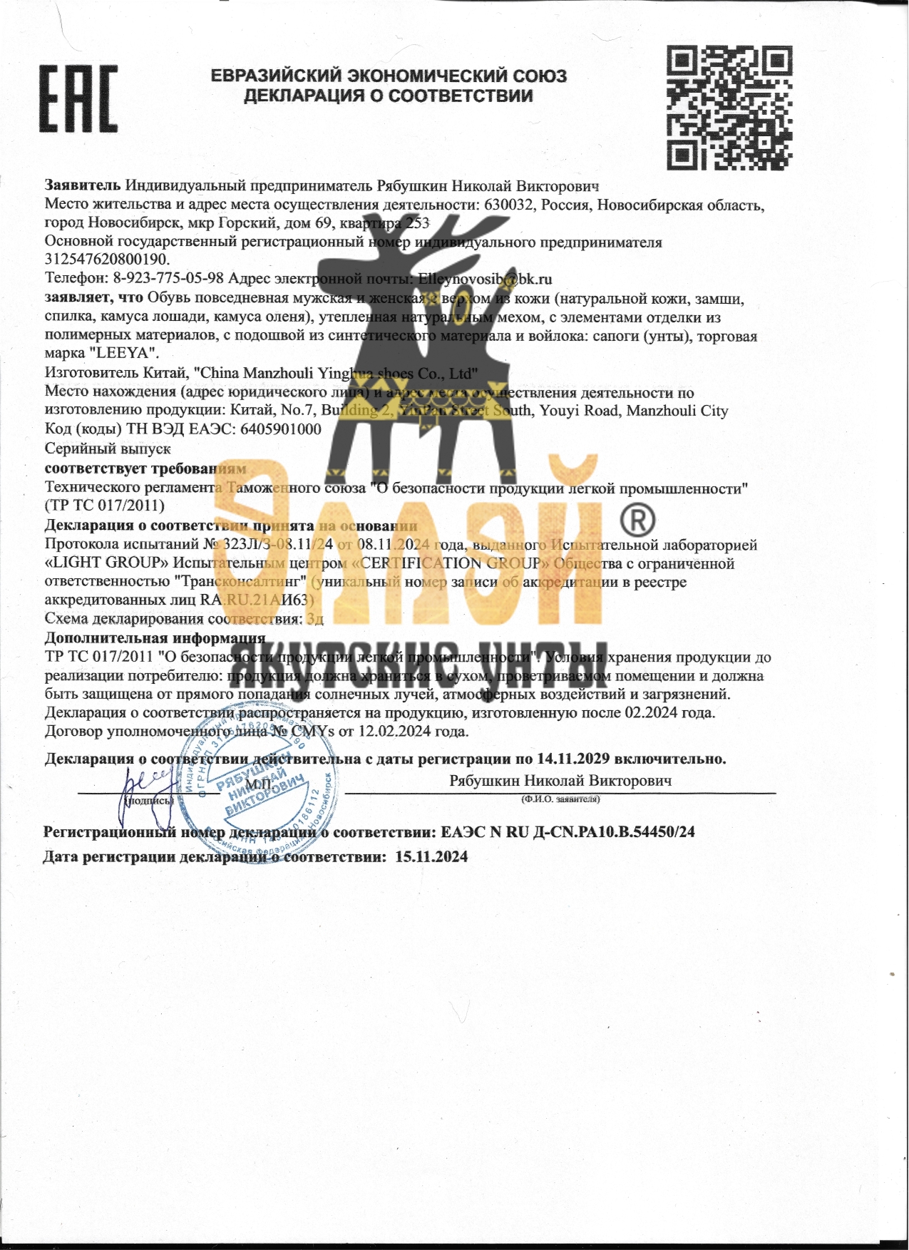 Декларация о соответствии