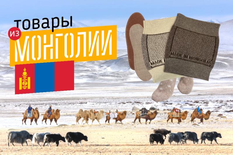 Продукты монголии. Монгольские вещи. Изделия из верблюжьей шерсти. Товары Монголии.