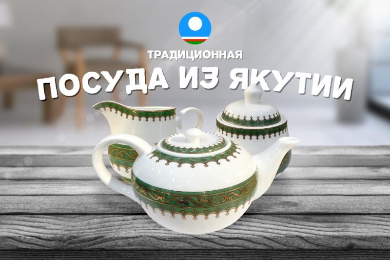 Якутская посуда в интернет-магазине "Эллэй"