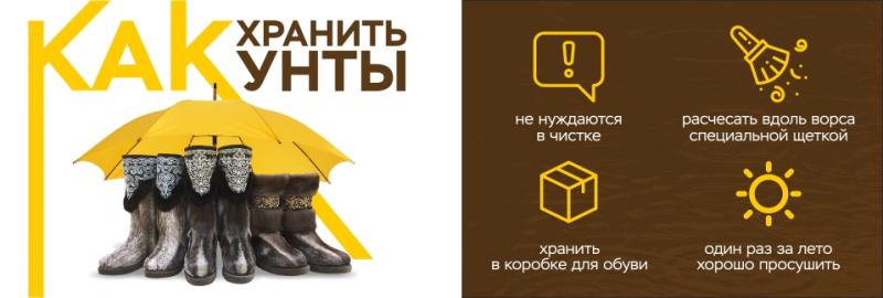 Как правильно снимать унты