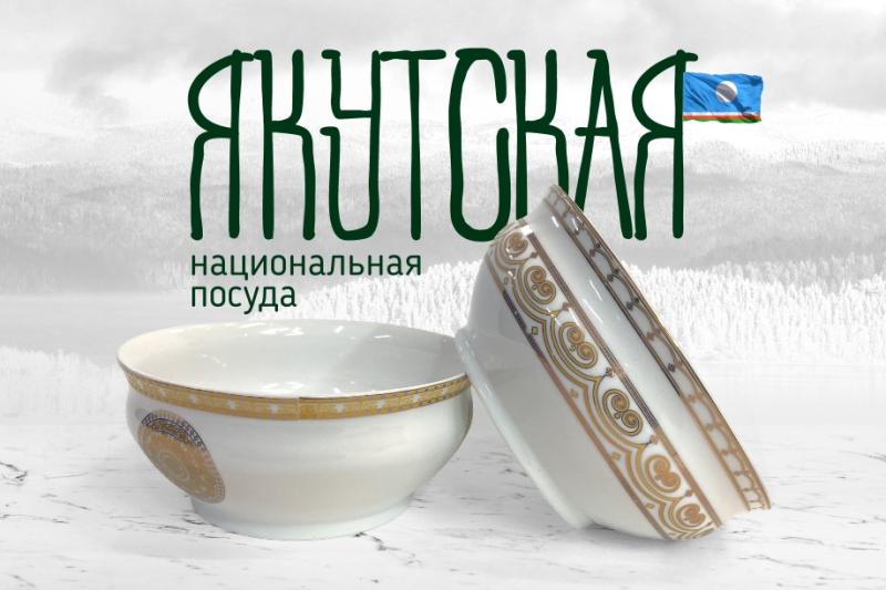 Якутская посуда «Кытыйа»