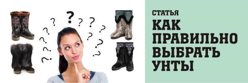 Как правильно снимать унты