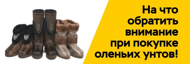 Как правильно снимать унты